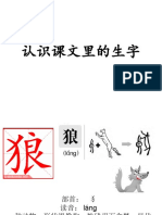 认识课文里的生字