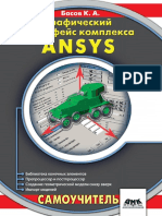 Basov K. Graficheskiy Interfeys ANSYS - Fragment