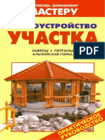 Blagoustroystvo Uchastka Navesy Pergoly Alpiyskaya Gorka PDF