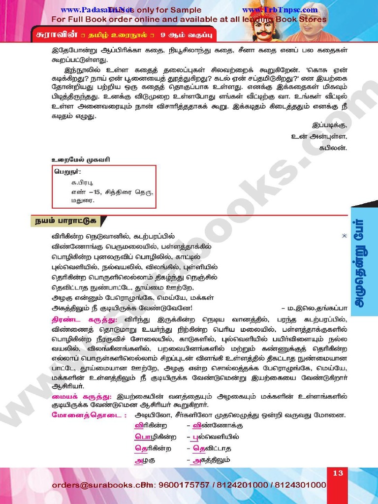 8TH TAMIL SURA GUIDE PDF DOWNLOAD 2025 TO 2026 visual data 8
