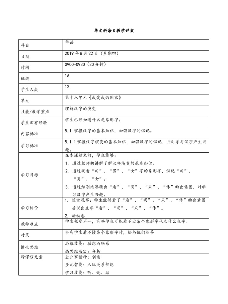 第十八单元 汉字的演变 1