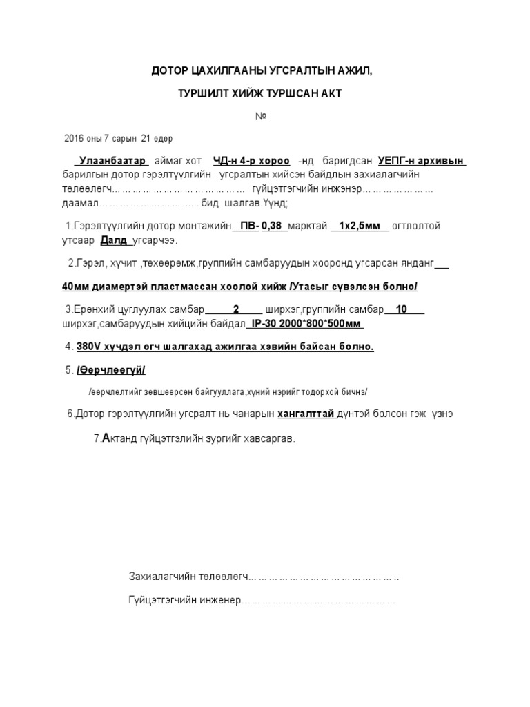Барилгын акт | PDF