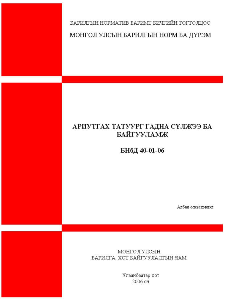 Ariutgah Tatuurga Gadna Sүlzhee Ba Bajguulamzh Bnbd40 01 06 Pdf