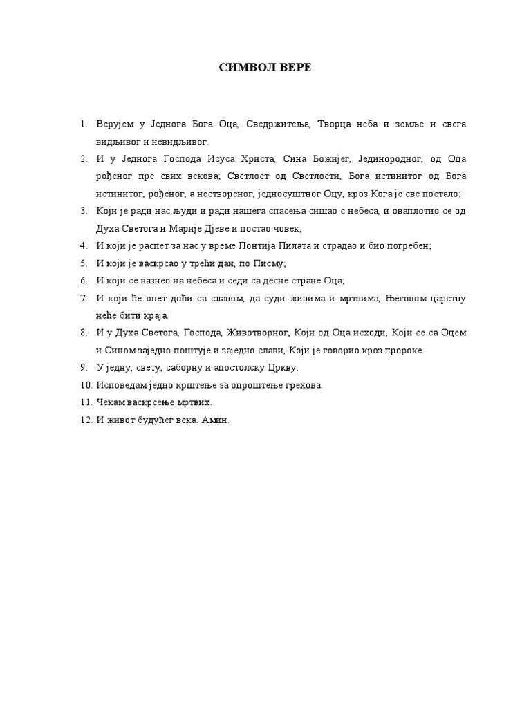 Символ вере | PDF