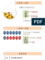 四年级分数笔记