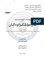 فەرامۆشکراوەکان دوکان PDF