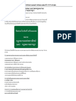 ข้อสอบใบขับขี่ พร้อมเฉลย หมวดกฎหมายแพ่งพาณิชย์และกฎหมายอาญา PDF