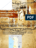 ПОЛОЖБАТА НА МАКЕДОНЦИТЕ ВО СОСЕДНИТЕ ДРЖАВИ