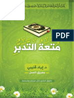إياد قنيبي - متعة التدبر PDF
