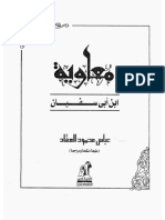 مكتبة نور معاوية ابن ابي سفيان لعباس محمود العقاد.pdf