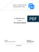 Бетонски брани - Надица Атанасовска