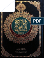 Quran Wadeh-Tajweed PDF