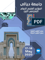 فولدر مؤتمر جامعة ديالى PDF