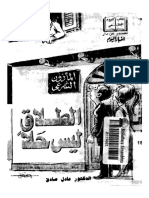 عادل صادق..الطلاق ليس حلا.pdf