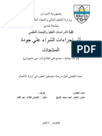 أثر إجراءات الشراء علي جودة المنتجات PDF