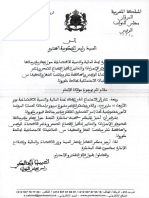 مذكرة لجنة المالية حول جائحة كورونا PDF