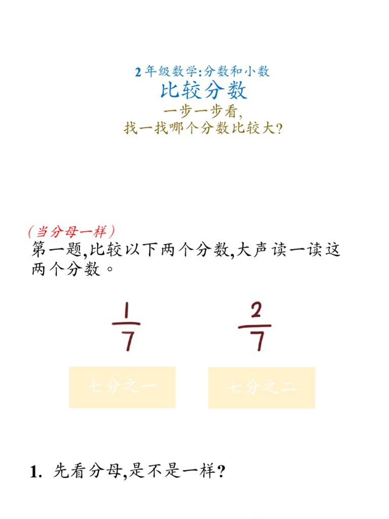 2年级数学 比较分数