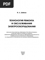 Технология ремонта и обслуживания электрооборудования PDF