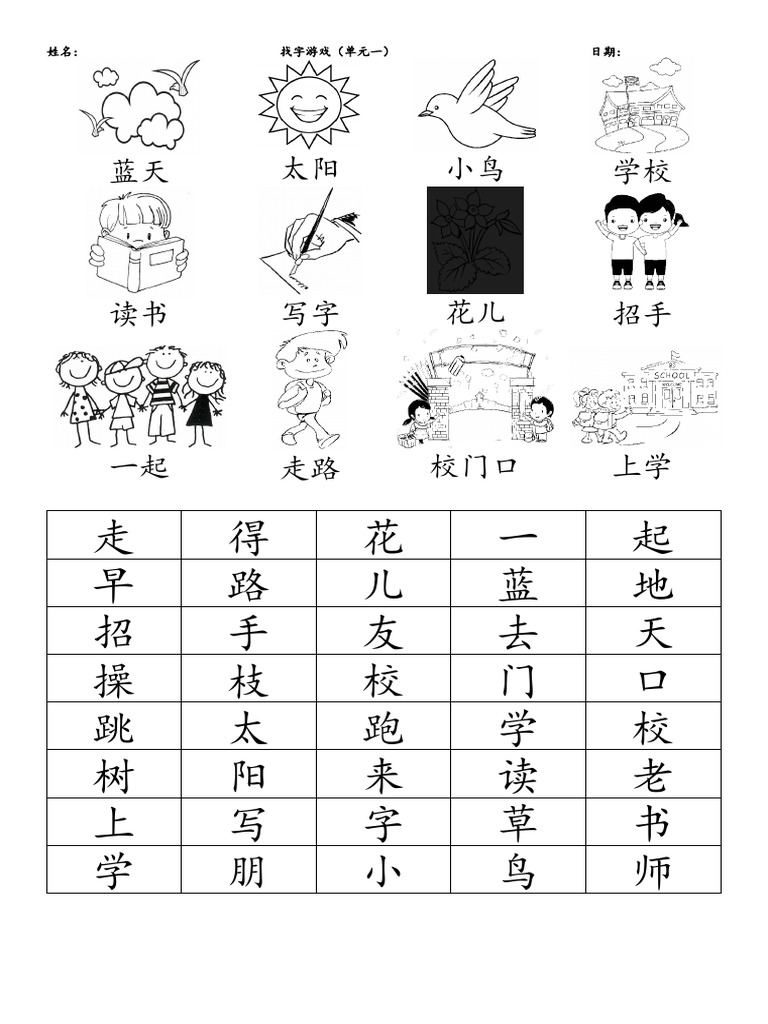 找字游戏 | PDF