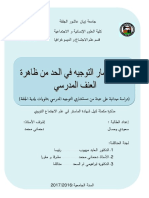 مذكرة تخرج PDF
