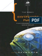 Vnutrennyaya Riba PDF