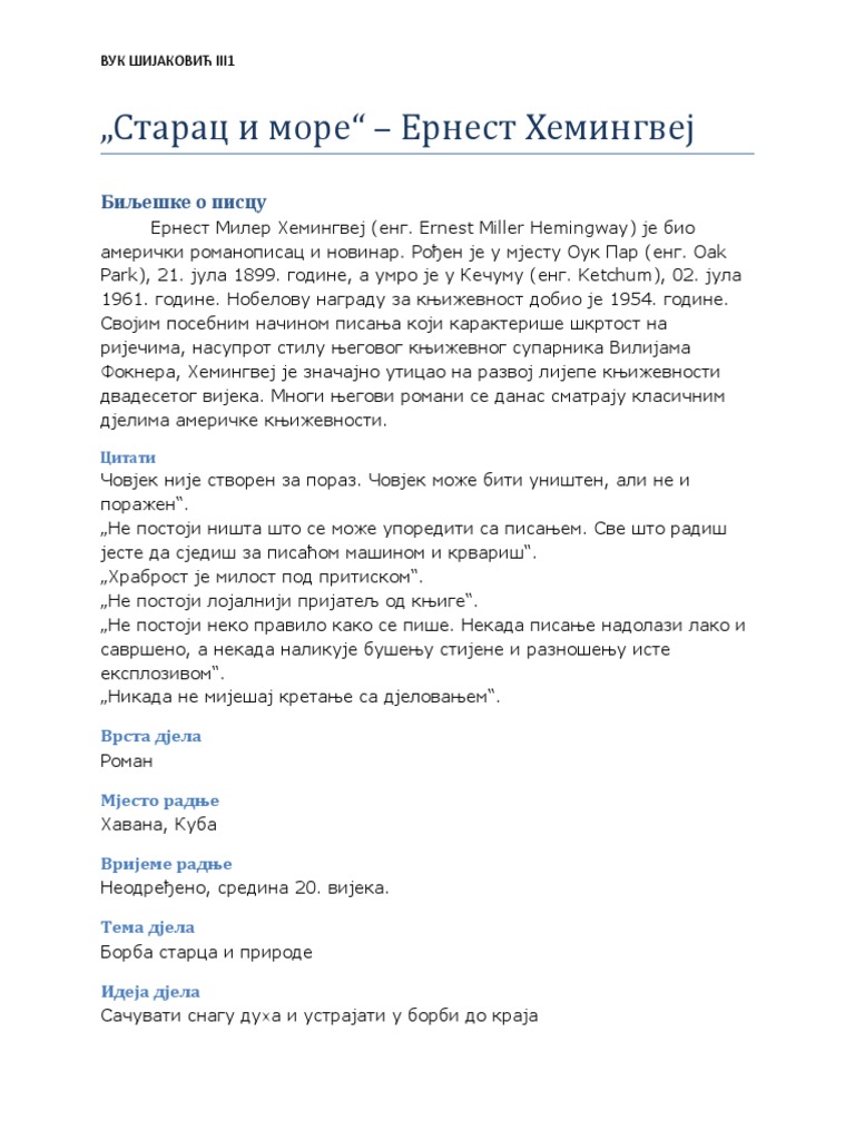 старац и море | PDF