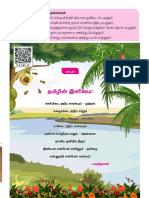 Grade 5 Tamil Iyal 1 PDF