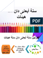 سنة أبعاض دان سنة هيئات PP