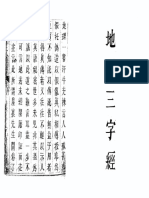 地理三字经.pdf