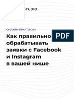 Kak_obrabatyivat_zayavki_s_Facebook,_Instagram_i_Google