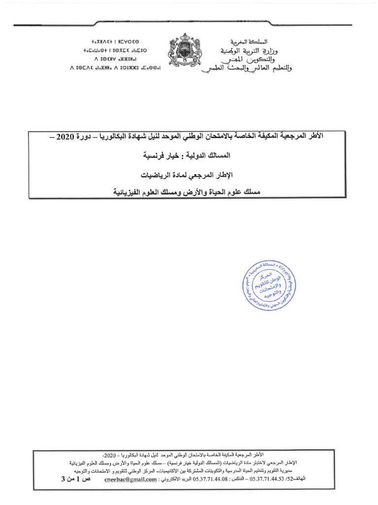 Cdr Adapte Examen National Bac Math Svt Et Pc Option Francais 2020 Pdf