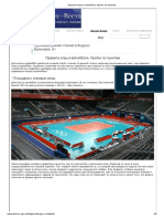 Pravila_igry_v_voleybole_Kratko_po_punktam