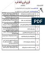 الوحذة التعلمية لنشاط السرعة2ثانوي