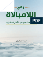 وهم اللامبالاة.pdf