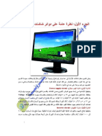 LCD كتاب هام في صيانة شاشات مترجم