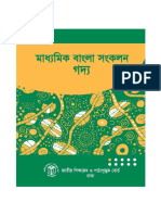 Class-9,10 Bangla Sonkalan Gadda PDF