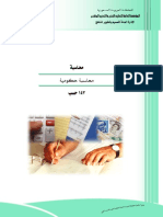 محاسبة حكومية.pdf