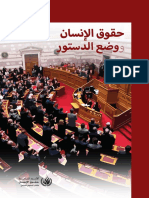 ConstitutionMaking_AR.pdf