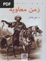 شربة الحاج داود أحمد خالد توفيق فور ريد