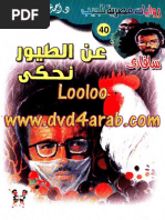 شربة الحاج داود أحمد خالد توفيق فور ريد