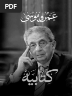 شربة الحاج داود أحمد خالد توفيق فور ريد