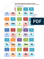 Marathi Alphabetes PDF