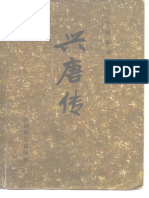 兴唐传 PDF