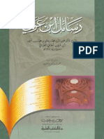 رسائل ابن عربي_79664_Foulabook.com_.pdf