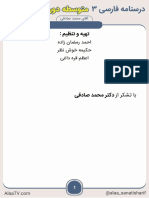 Adabyat Sadgei Darsname PDF
