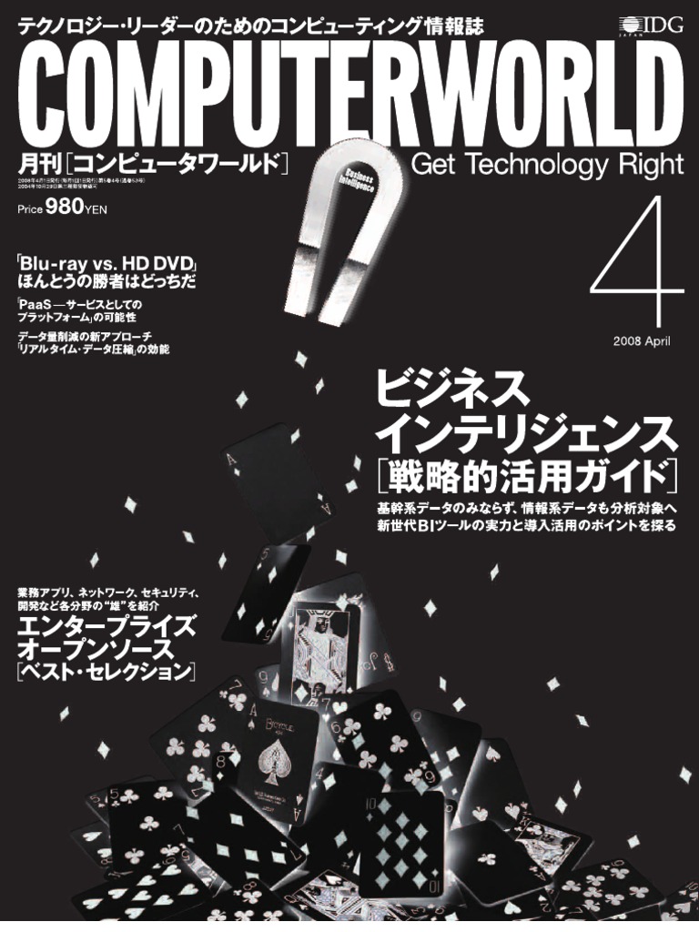 Computerworld Jp Apr 08