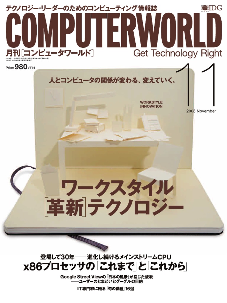 Computerworld Jp Nov 08