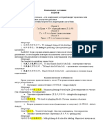 Комплемент состояния PDF