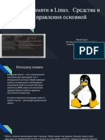 Linux%20память.pptx