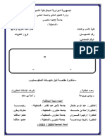 قصيدة مديح الظل العالي لمحمود درويش PDF